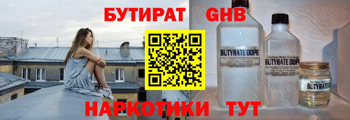 БУТИРАТ Butirat Миасс
