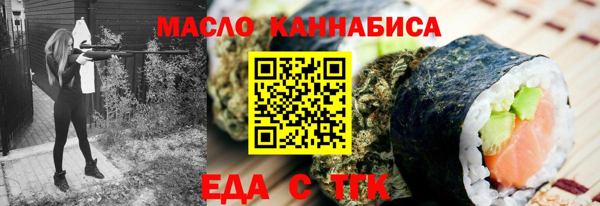 Cannafood конопля  Вход с VPN  Миасс 
