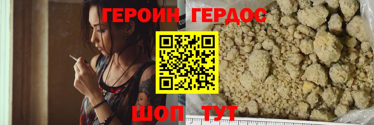 Миасс  Героин  Вход с VPN  ГЕРОИН хмурый 