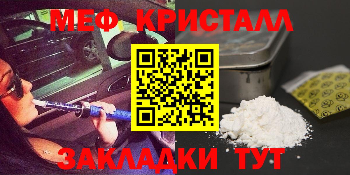 МЯУ-МЯУ  Меф  Вход с VPN  МЕФ mephedrone  Миасс 