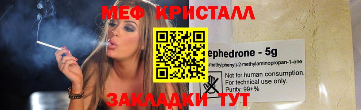 Мефедрон  Миасс