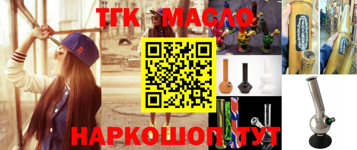 даркнет сайт  Дистиллят ТГК вейп  Вход с VPN  Миасс  ТГК гашишное масло 
